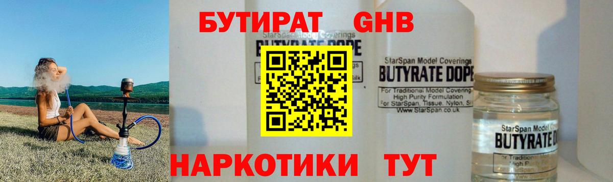 Бутират Butirat Кулебаки