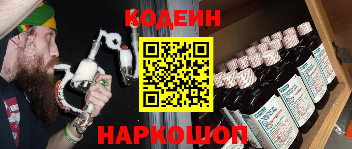 Кодеиновый сироп Lean Purple Drank  Кодеиновый сироп Lean напиток Lean (лин)  Вход с VPN  Кулебаки 