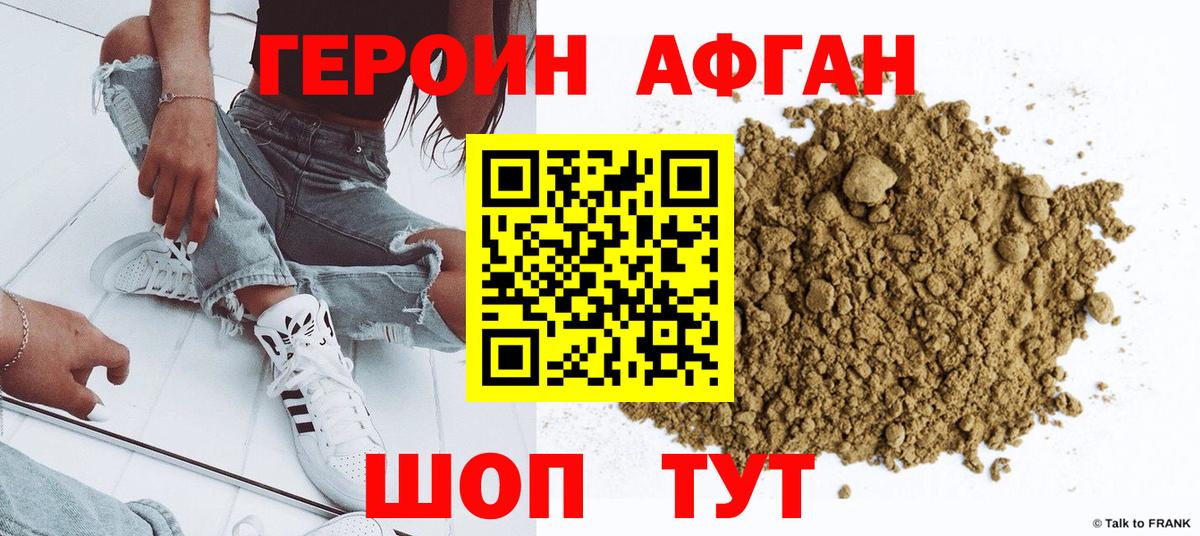 ГЕРОИН  ГЕРОИН афганец  Вход с VPN  Кулебаки 